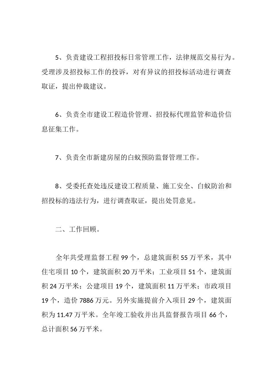 市建筑业管理处2025年工作情况汇报_第2页