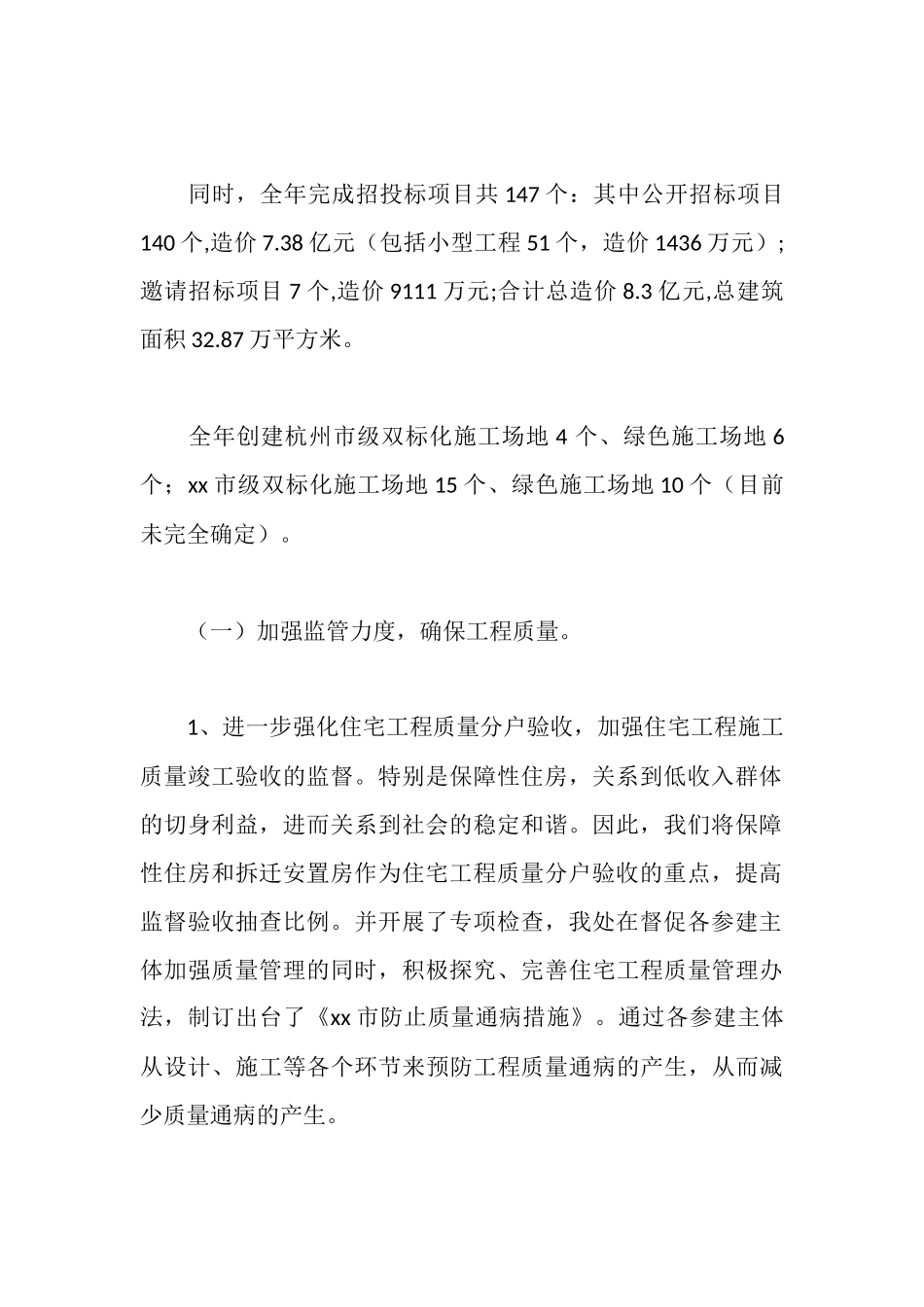 市建筑业管理处2025年工作情况汇报_第3页