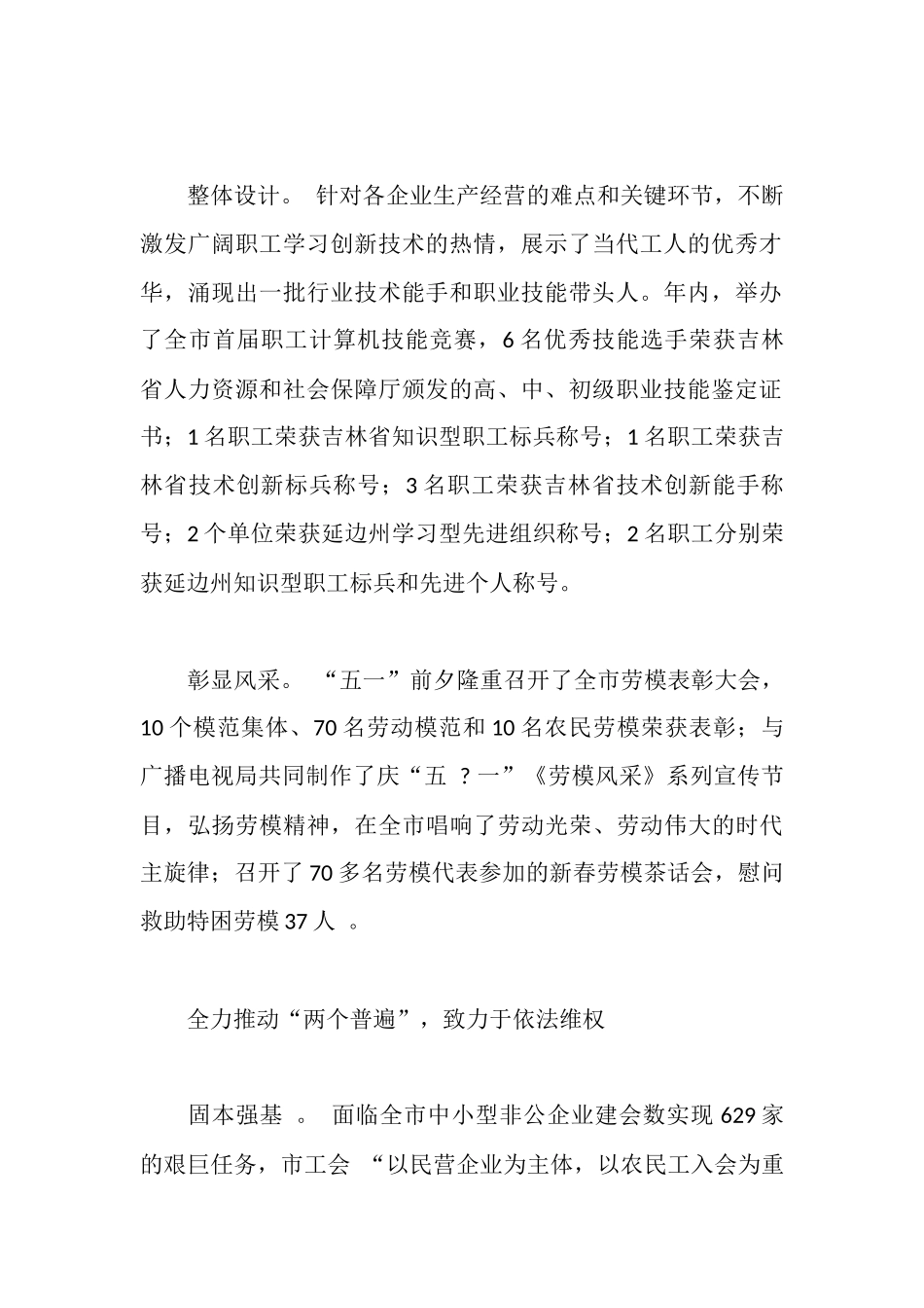 市总工会坚持服务大局助推和谐社会发展工作汇报_第2页