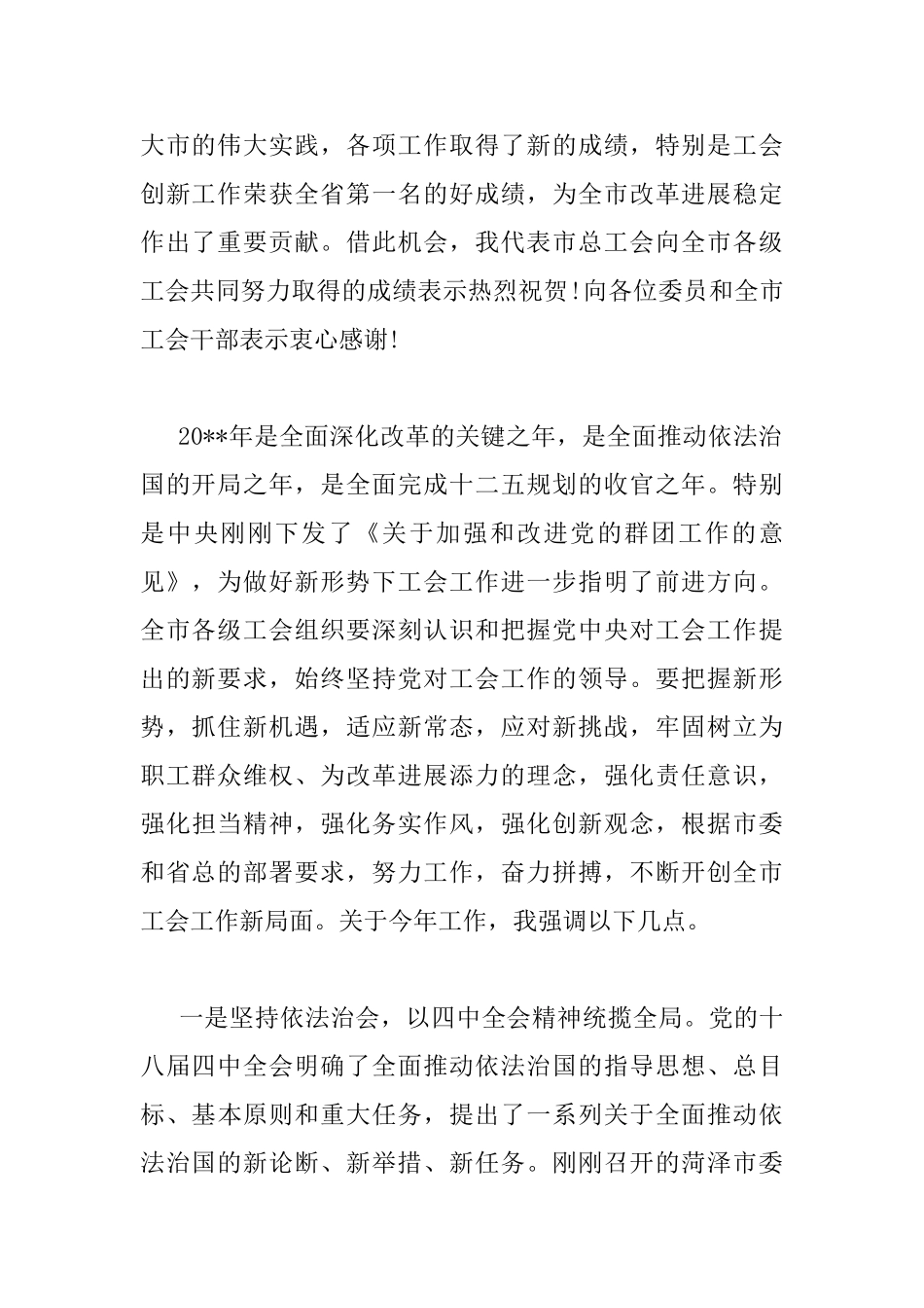 市总工会领导全委会议上的讲话稿_第2页