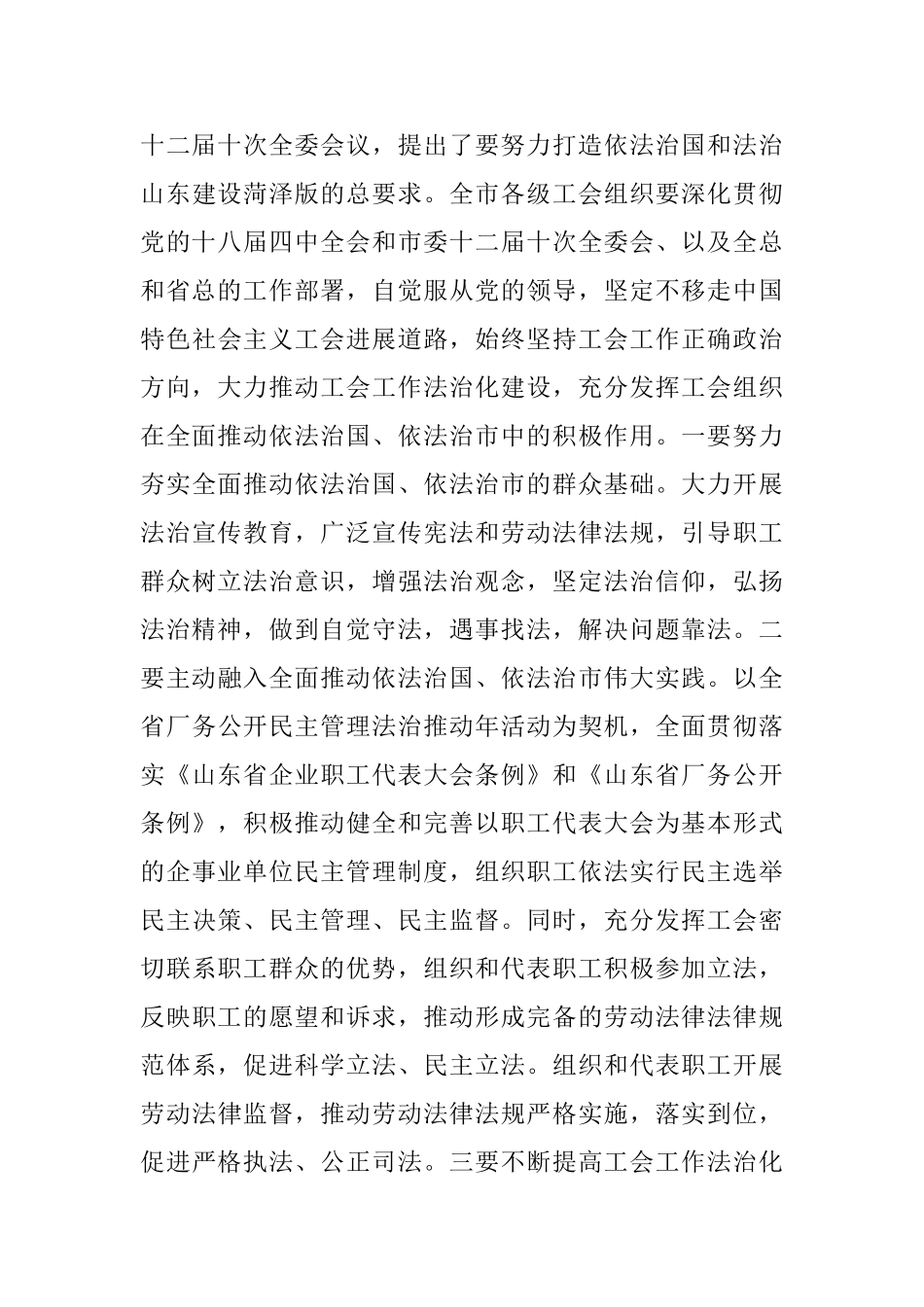 市总工会领导全委会议上的讲话稿_第3页