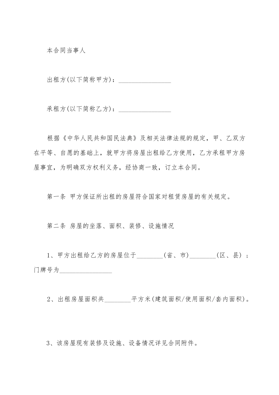 市房屋租赁合同书范本_第2页