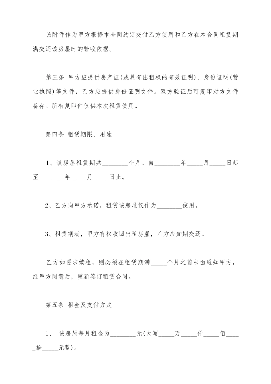 市房屋租赁合同书范本_第3页