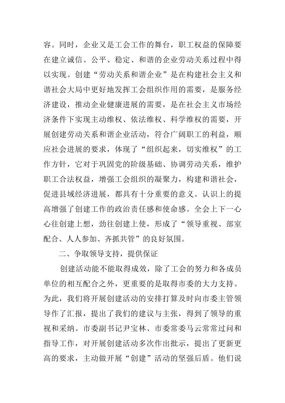 市总工会创建劳动关系和谐企业活动总结_第2页