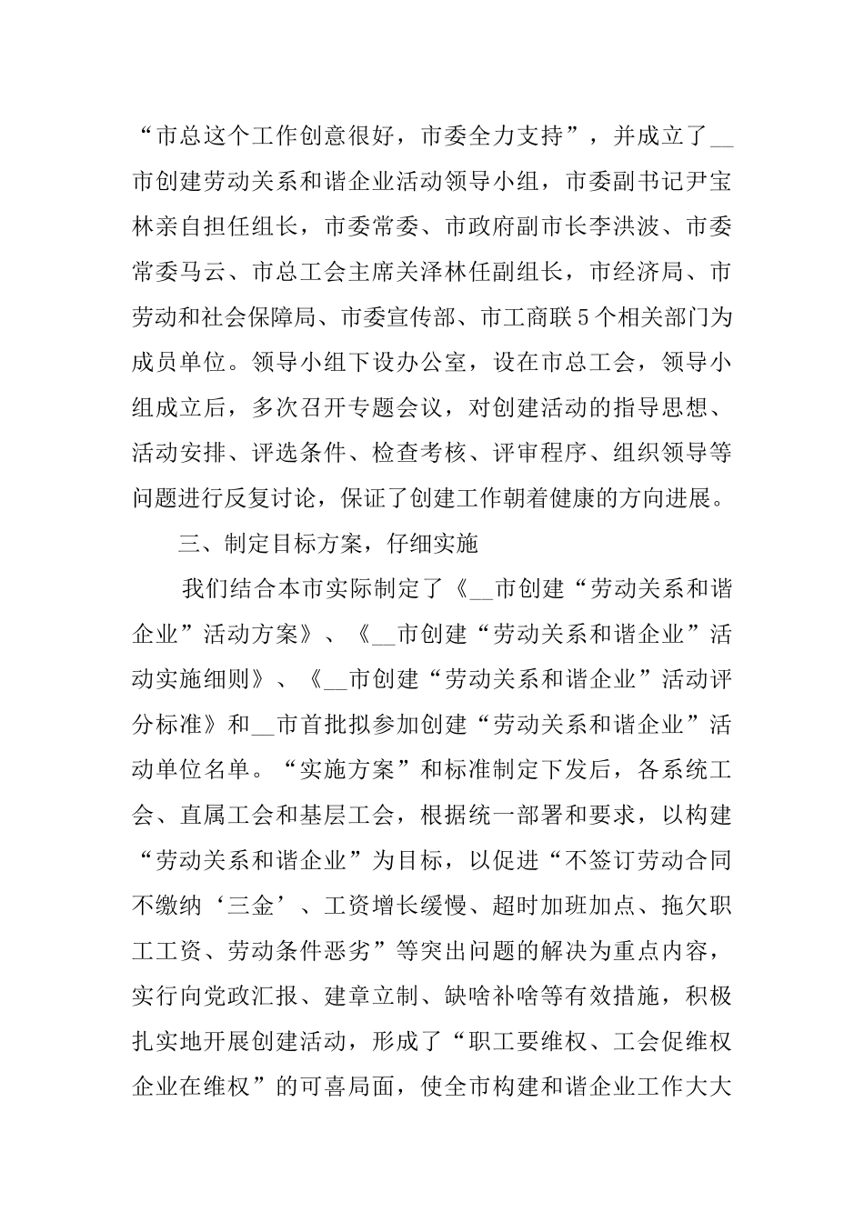 市总工会创建劳动关系和谐企业活动总结_第3页