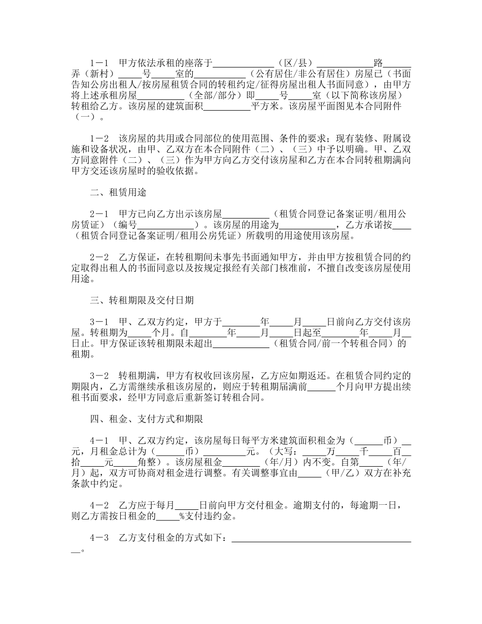市房屋转租合同(标准版)_第2页