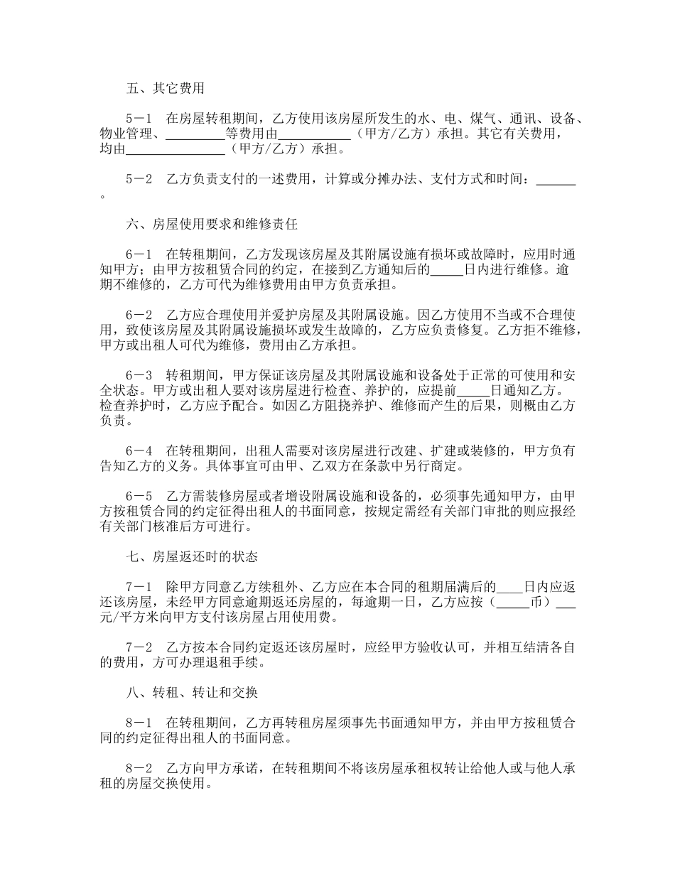 市房屋转租合同(标准版)_第3页