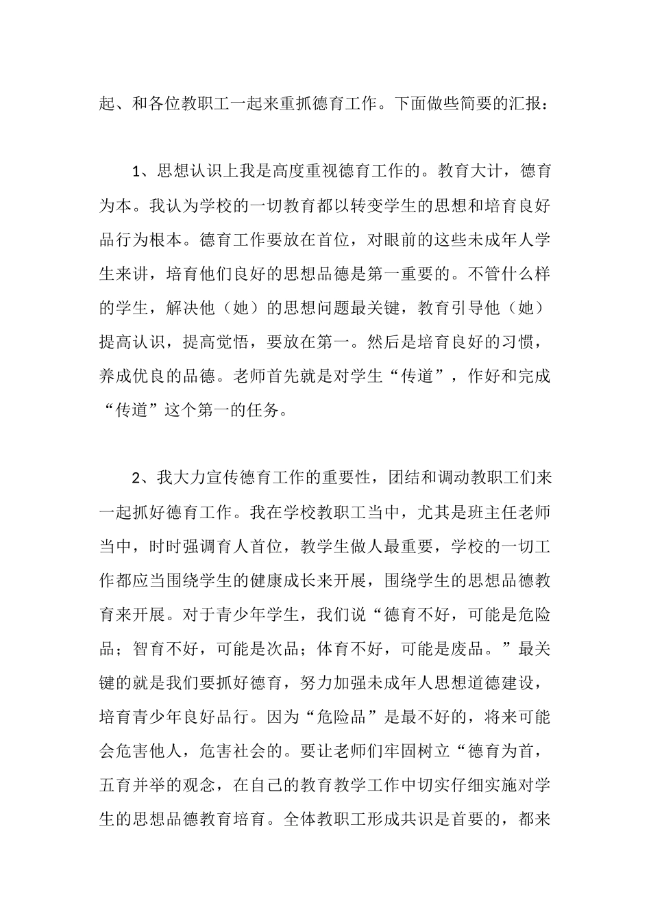 市德育工作先进工作者个人总结材料_第2页