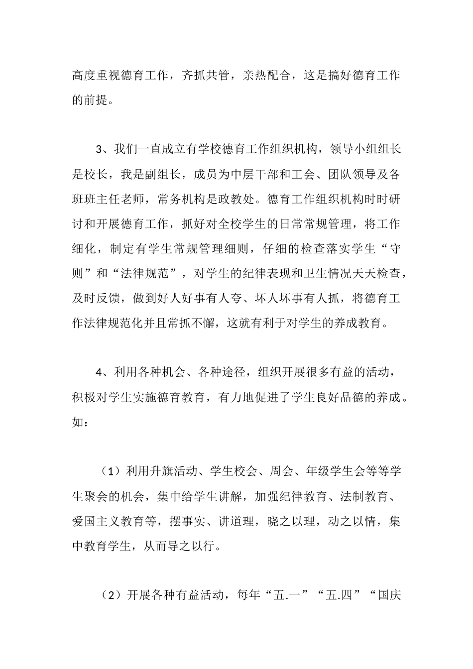 市德育工作先进工作者个人总结材料_第3页