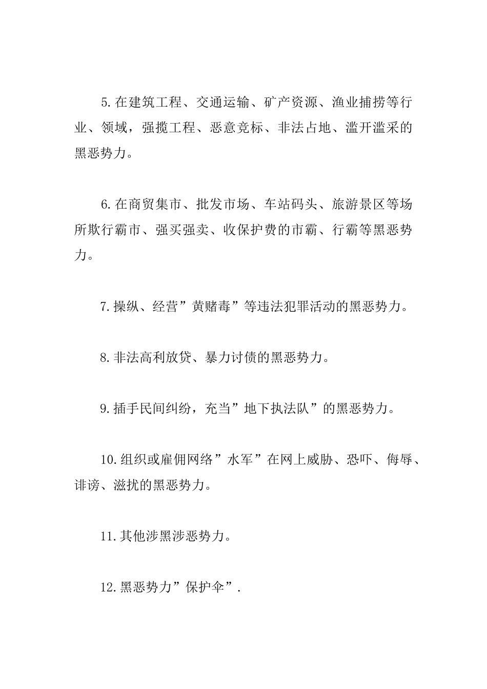 市扫黑除恶线索举报奖励办法_第2页