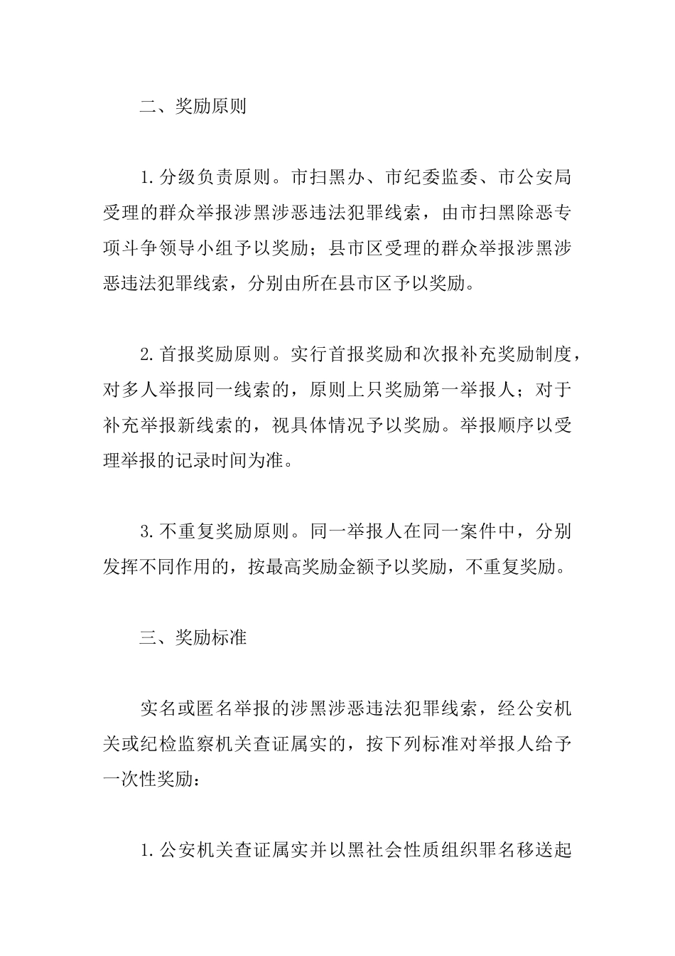 市扫黑除恶线索举报奖励办法_第3页