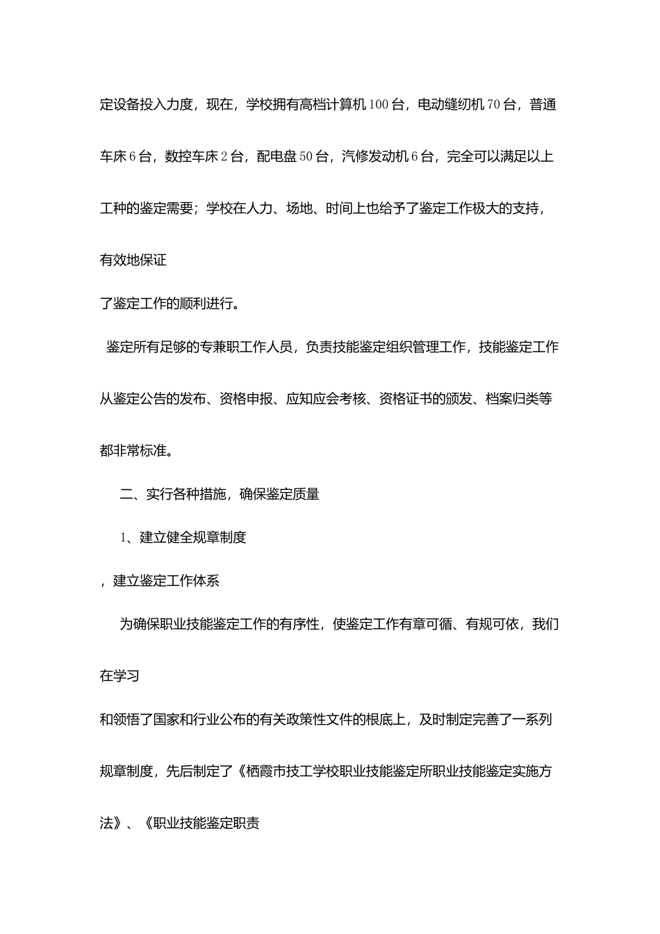 市技工学校职业技能鉴定所质量普查自查报告_第2页