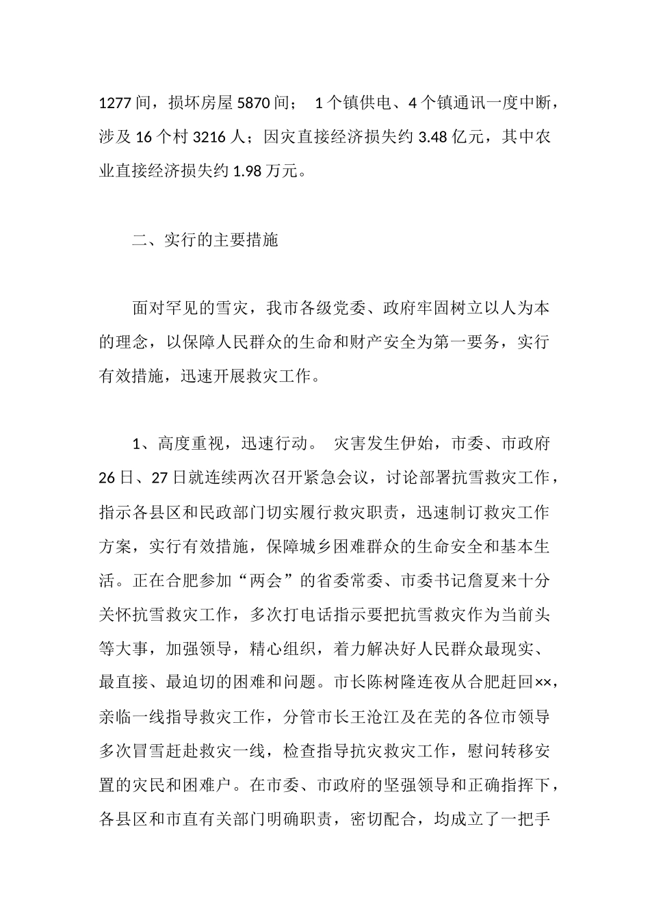 市抗冰雪凝冻救灾工作情况报告汇报_第2页