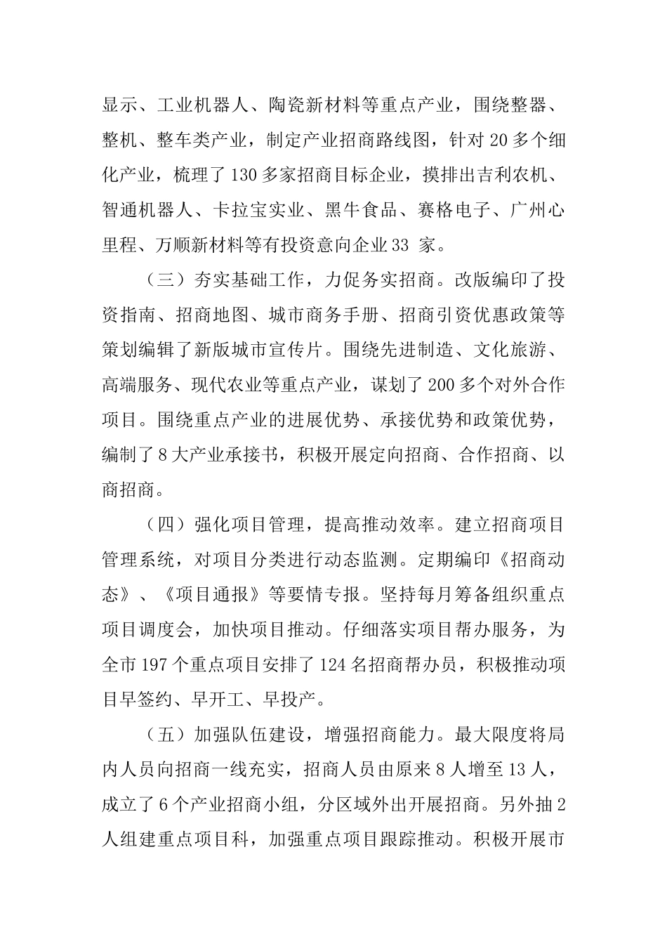 市招商局重点工作班子述职报告1500字_第2页