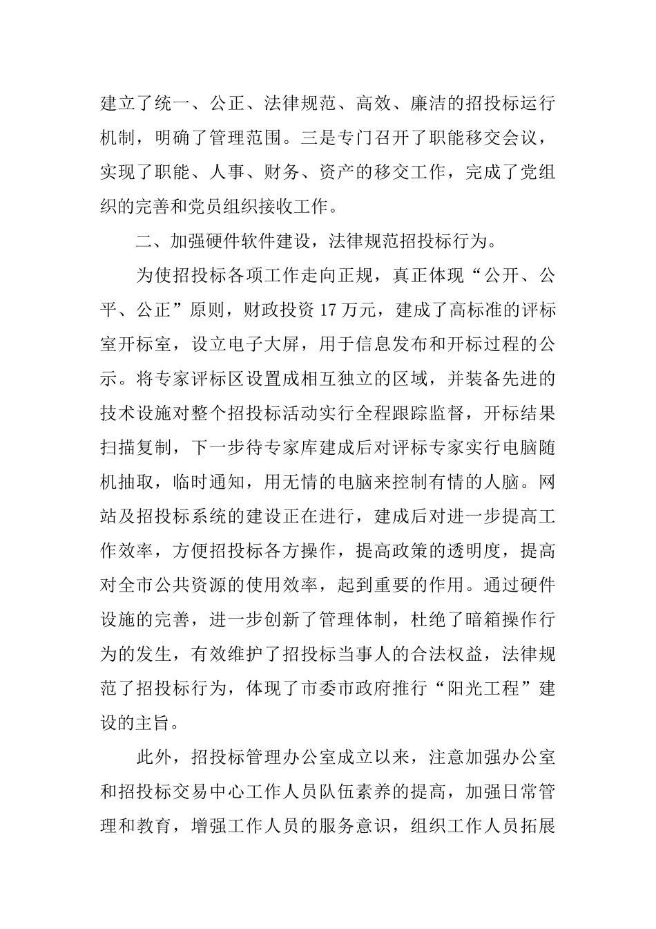 市招投标管理办公室工作总结格式_第2页
