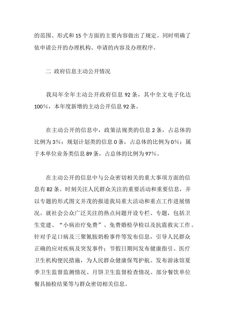 市政卫生部门年报_第2页