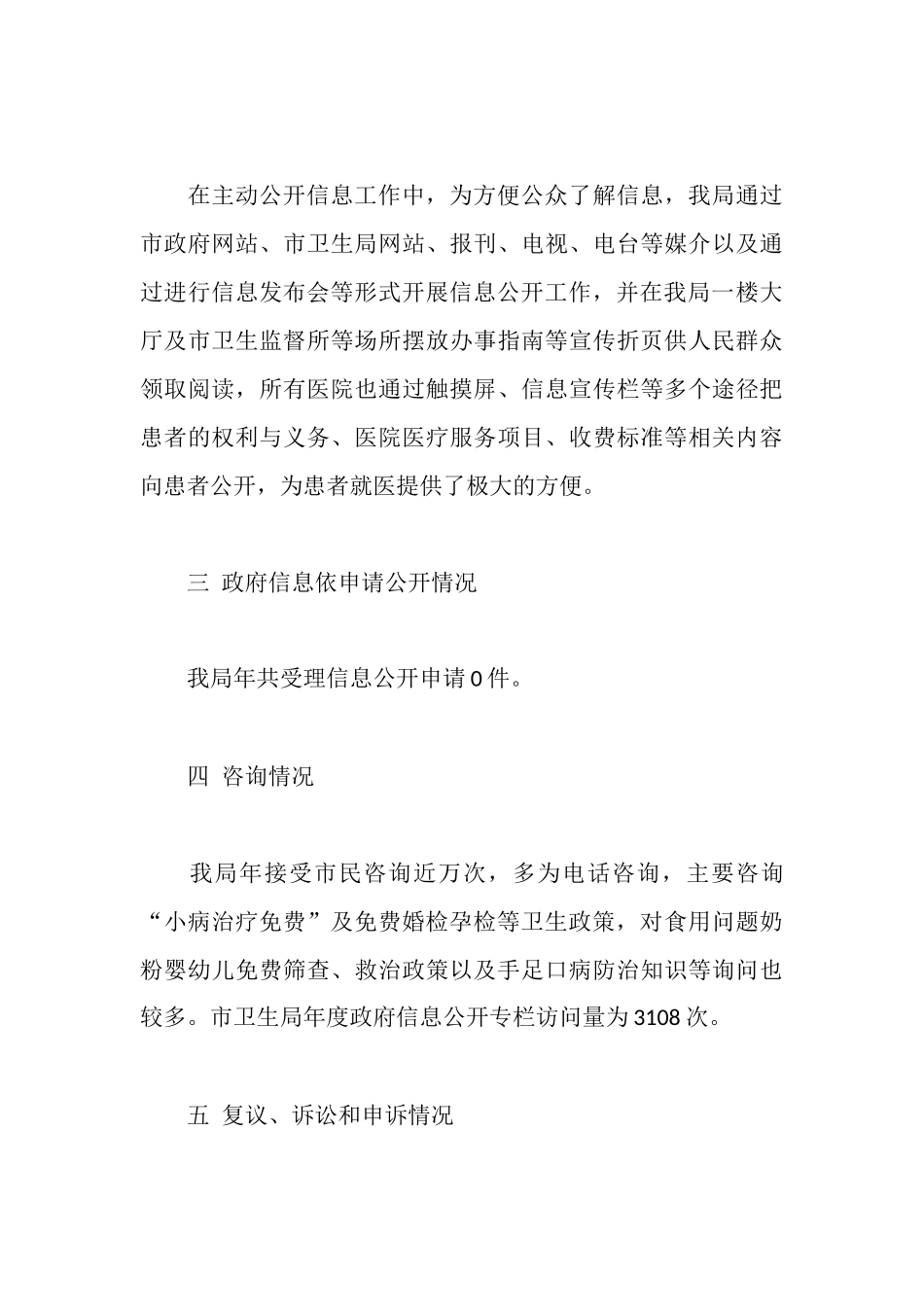 市政卫生部门年报_第3页