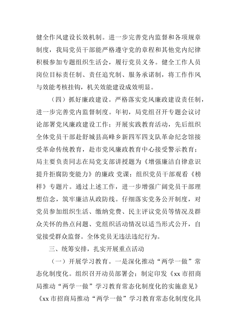 市招商局党支部2025年度党建工作总结_第3页