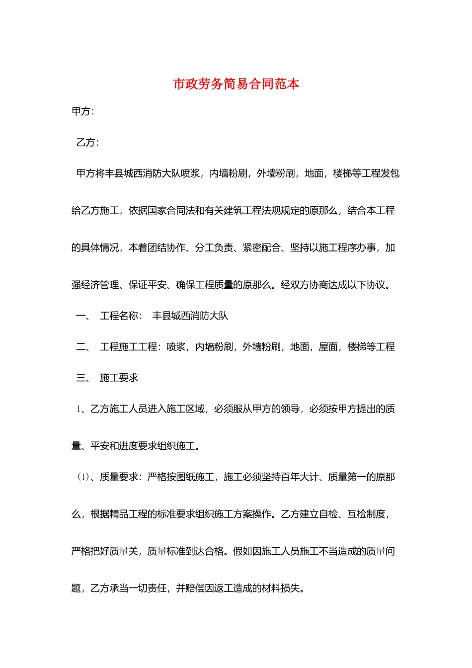 市政劳务简易合同范本_第1页