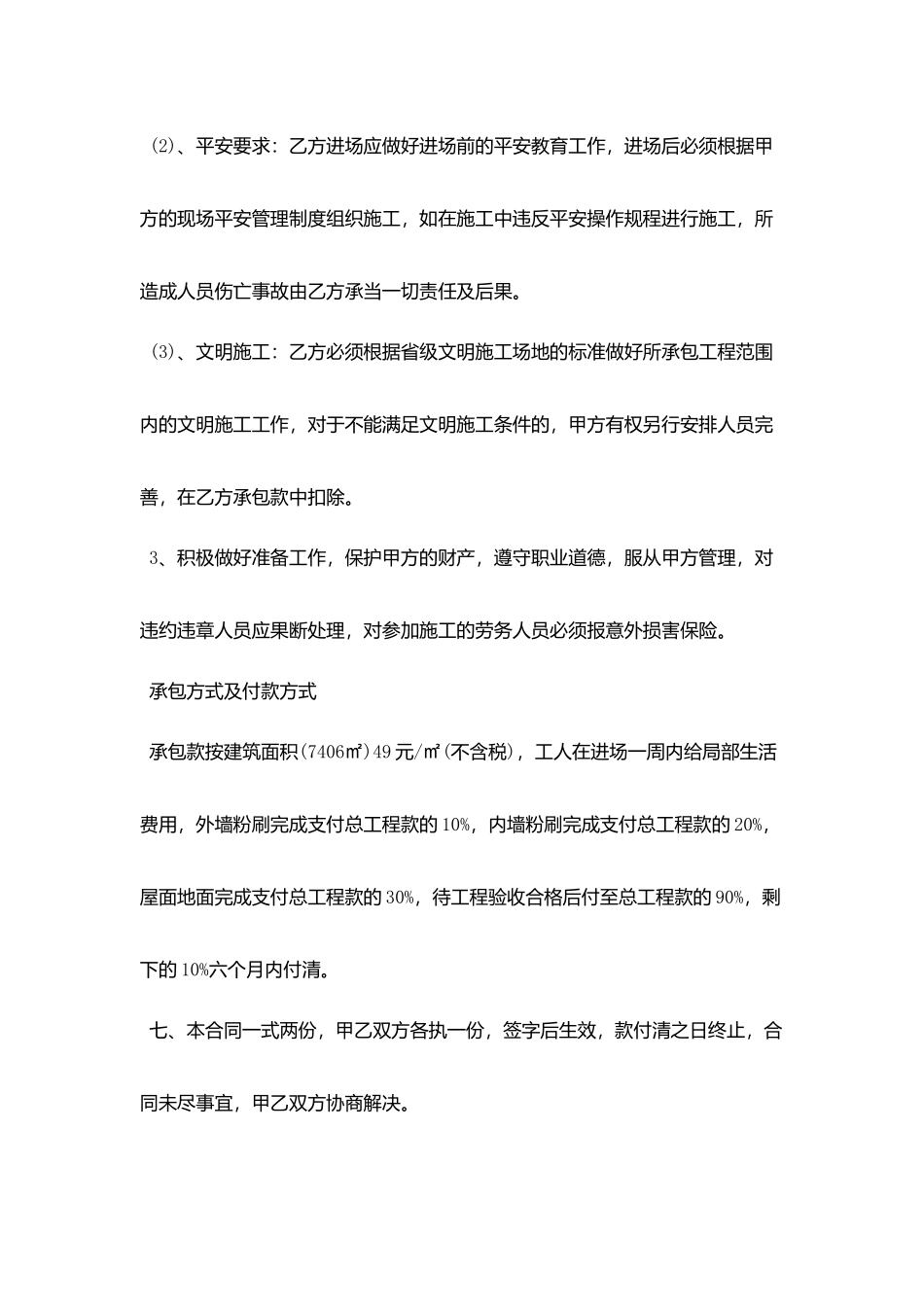 市政劳务简易合同范本_第2页