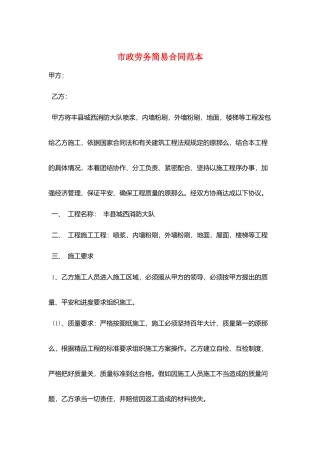 市政劳务简易合同范本