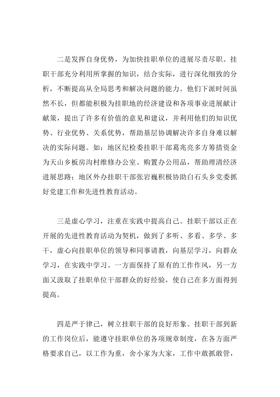 市挂职干部工作情况汇报_第3页