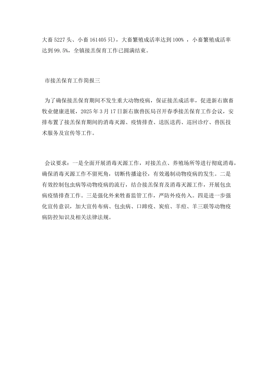 市接羔保育工作简报_第2页