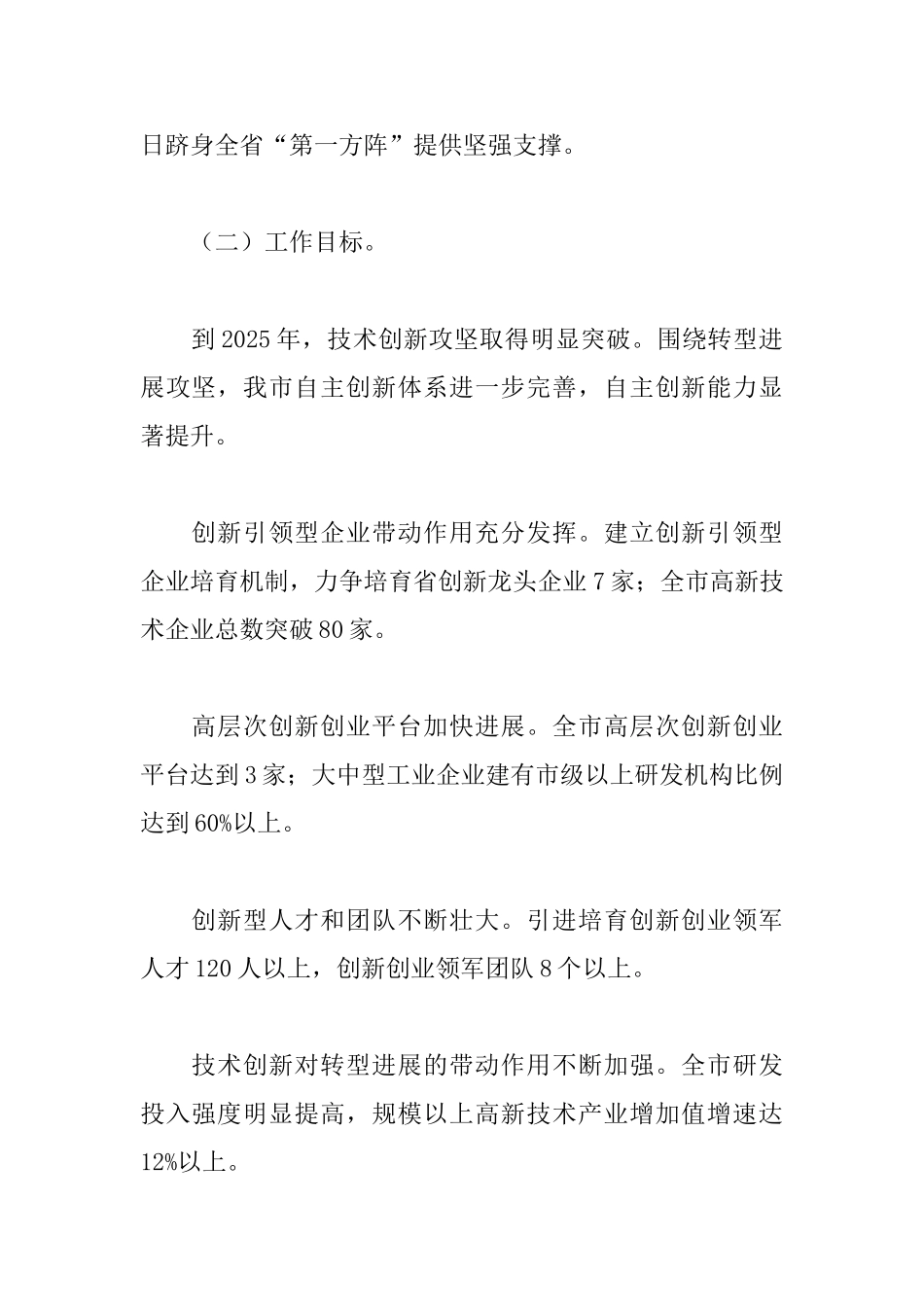 市推进技术创新攻坚方案_第2页