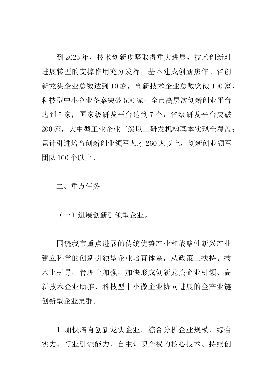 市推进技术创新攻坚方案_第3页