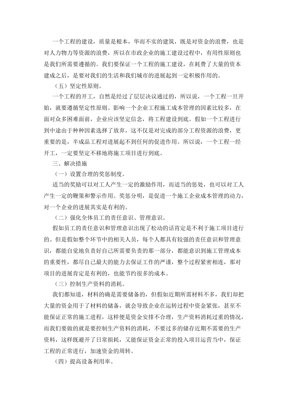 市政工程成本管理探析_第3页