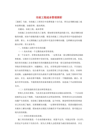 市政工程成本管理探析