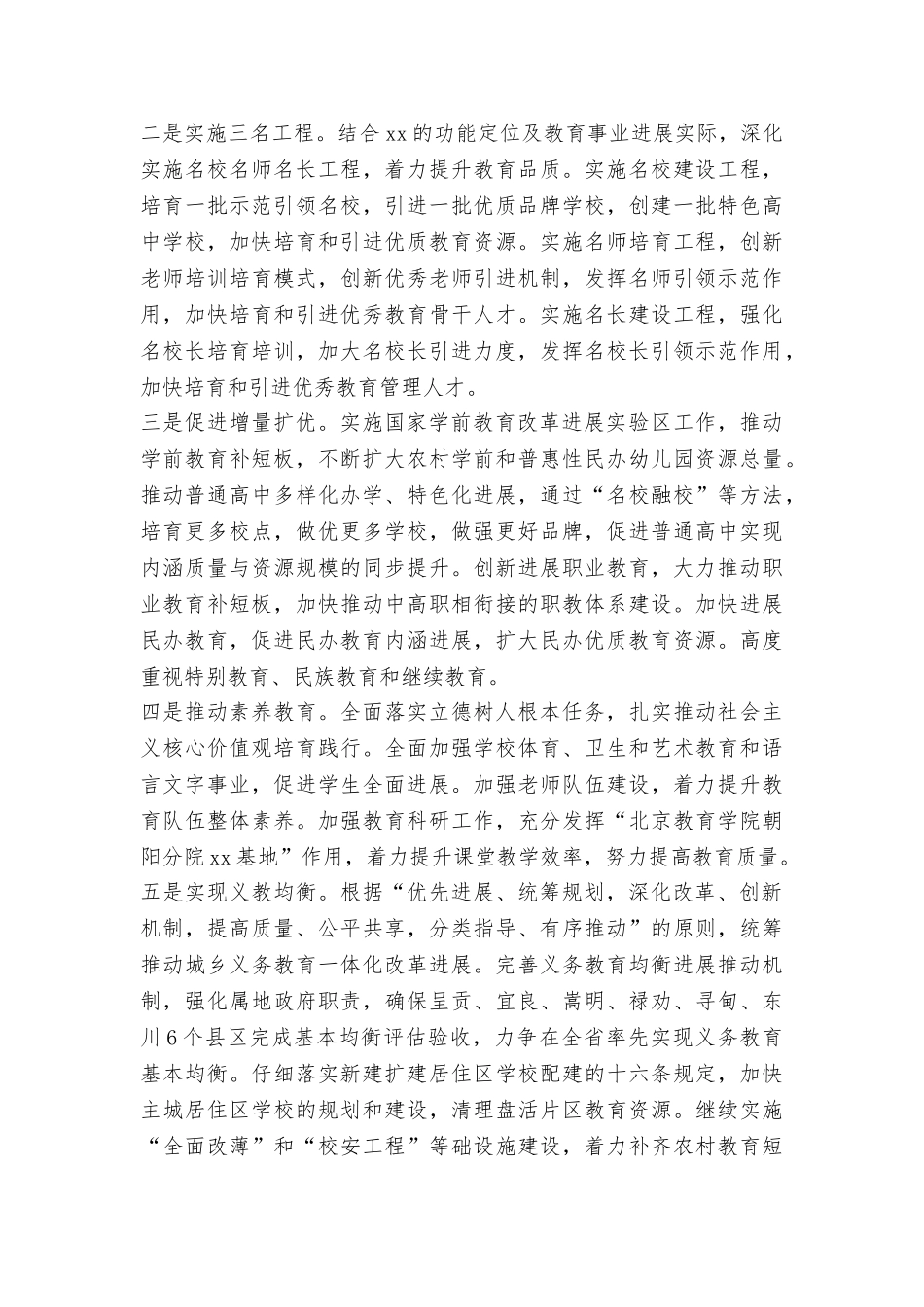 市政协党组副书记2025年社会事业发展工作会议讲话稿_第2页