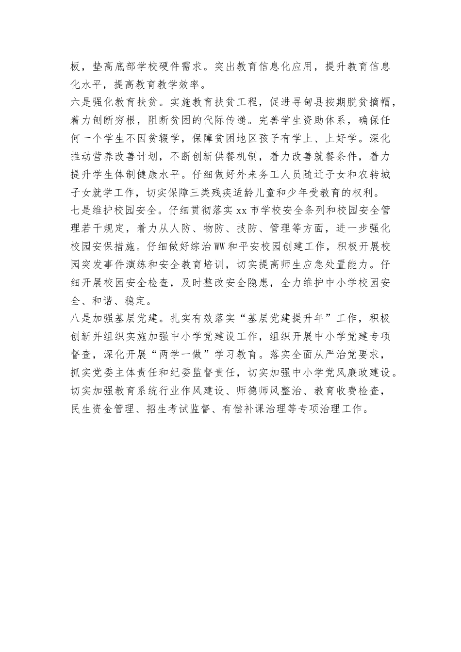 市政协党组副书记2025年社会事业发展工作会议讲话稿_第3页