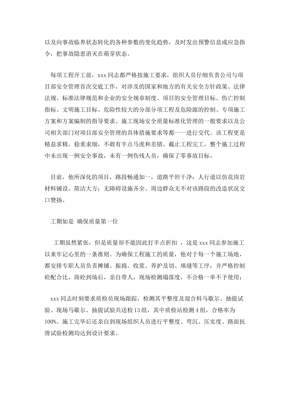 市政公司十佳优秀职工申报材料_第2页