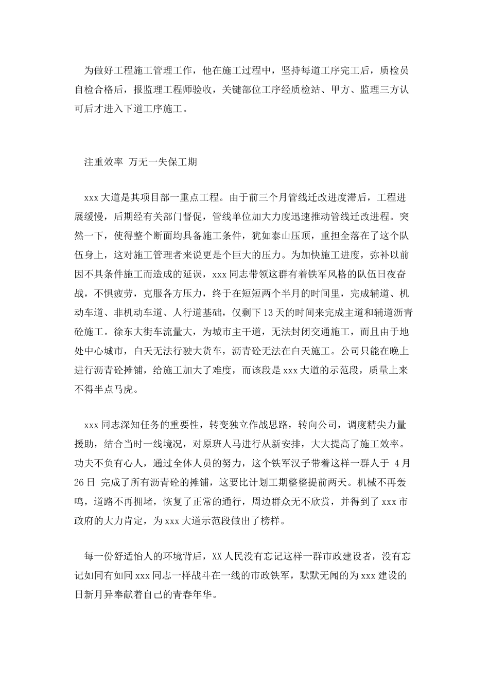 市政公司十佳优秀职工申报材料_第3页