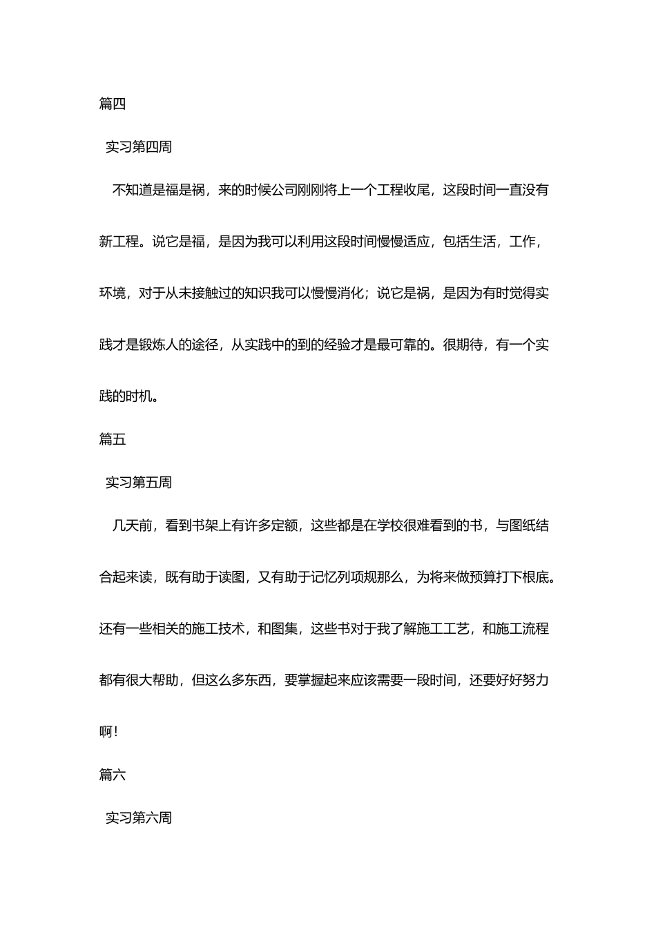 市政工程实习周记七篇_第2页