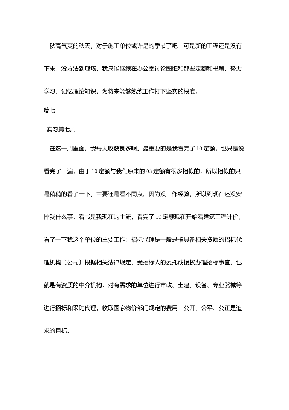 市政工程实习周记七篇_第3页