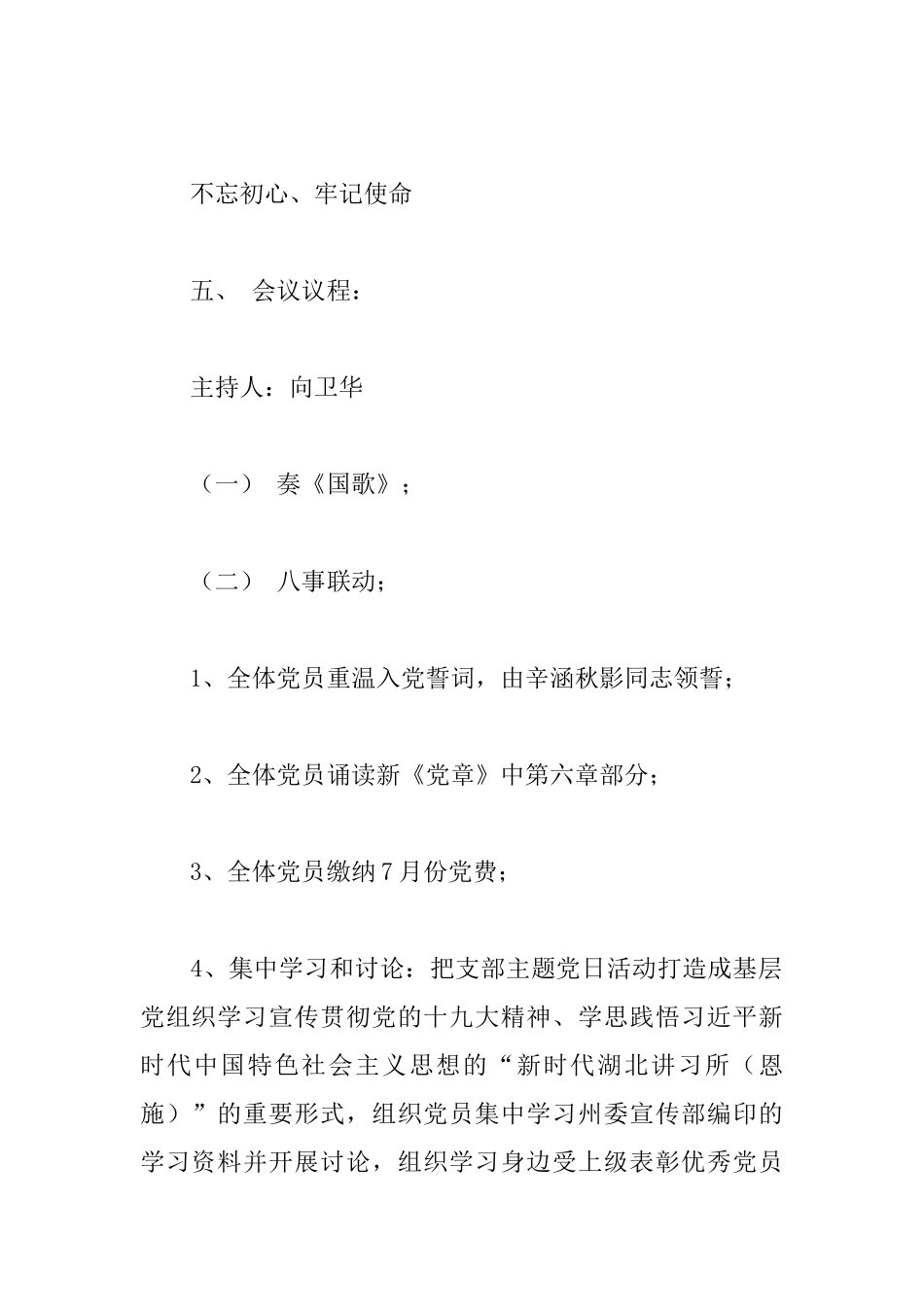市政务服务中心党支部主题党日活动方案_第2页