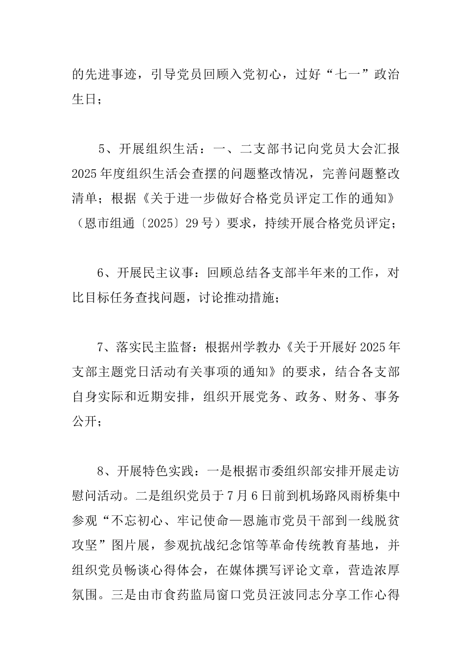 市政务服务中心党支部主题党日活动方案_第3页