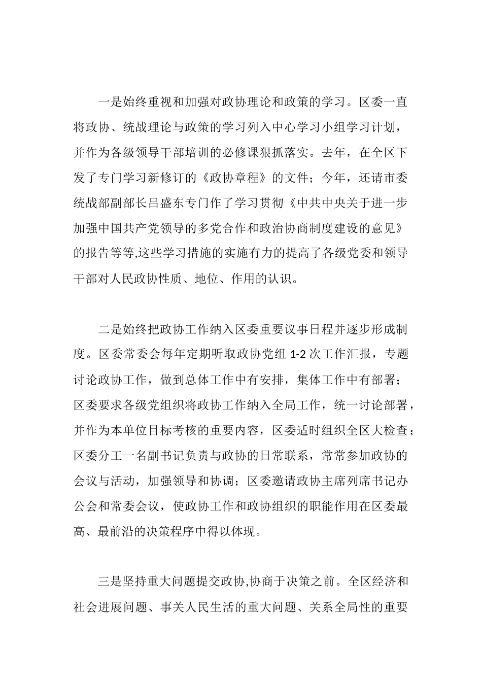 市政协工作汇报材料_第2页