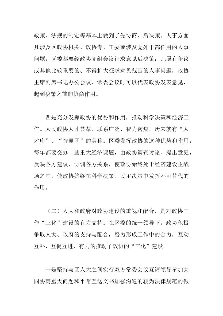 市政协工作汇报材料_第3页