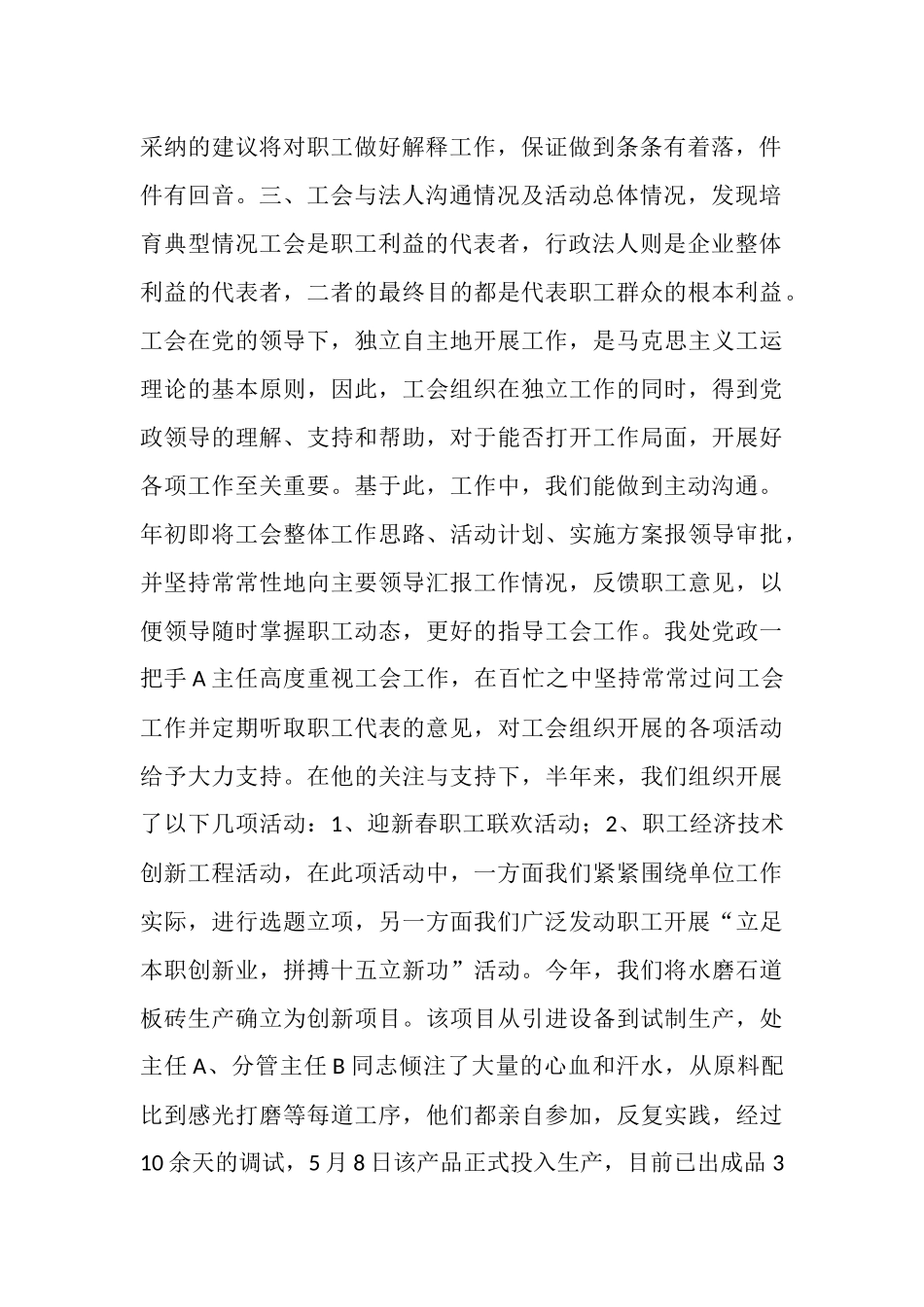 市政工会上半年工作十个方面情况汇报_第2页