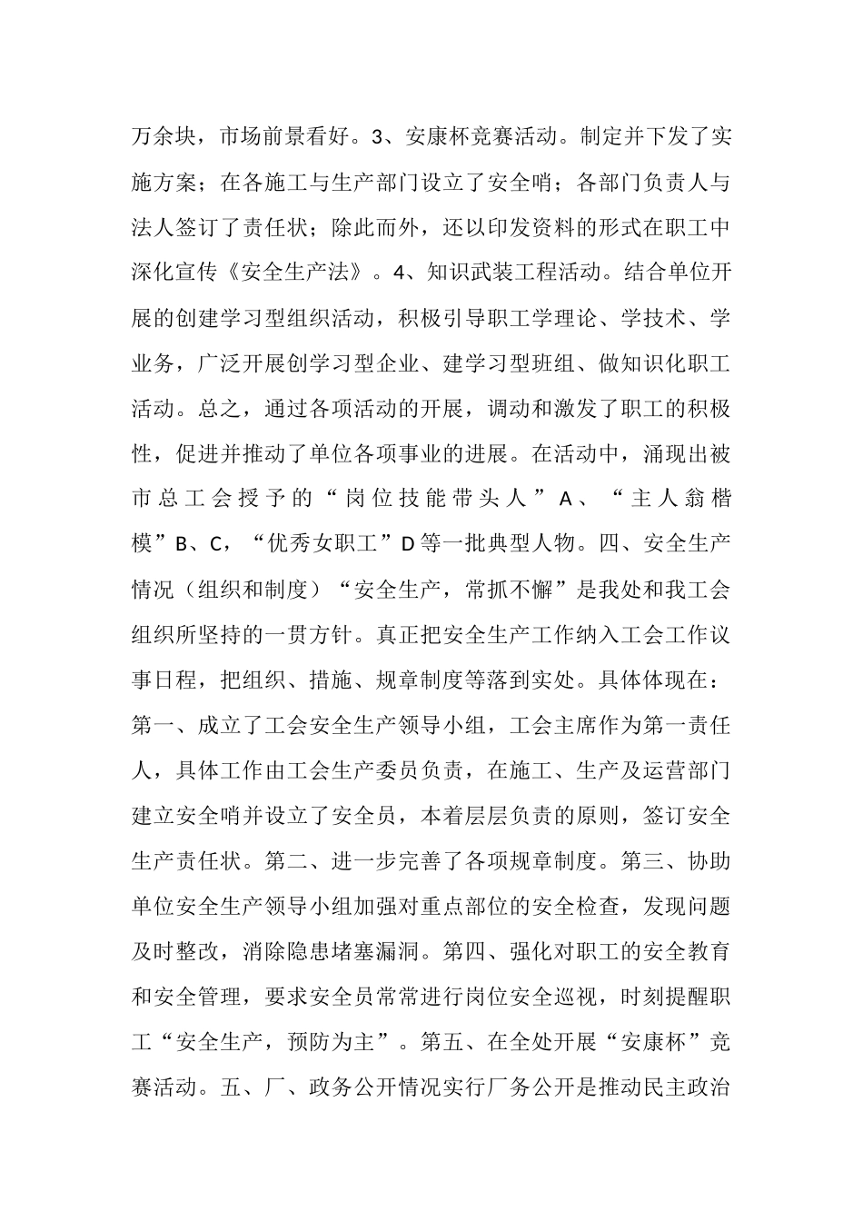 市政工会上半年工作十个方面情况汇报_第3页