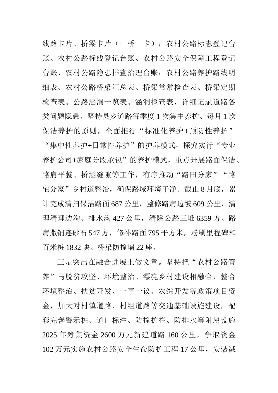 市政府办公室加强“四好”公路建设情况汇报_第2页