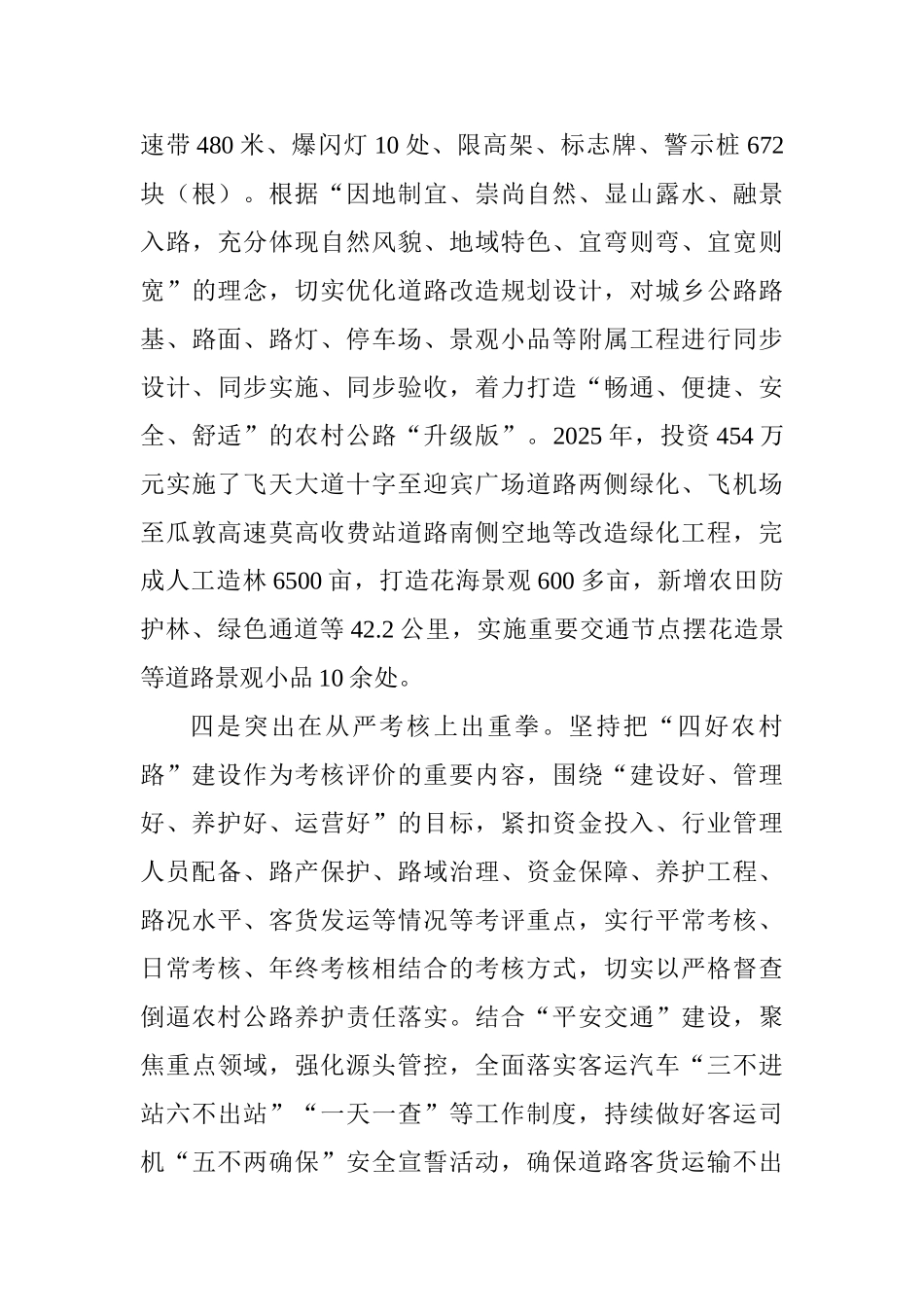 市政府办公室加强“四好”公路建设情况汇报_第3页