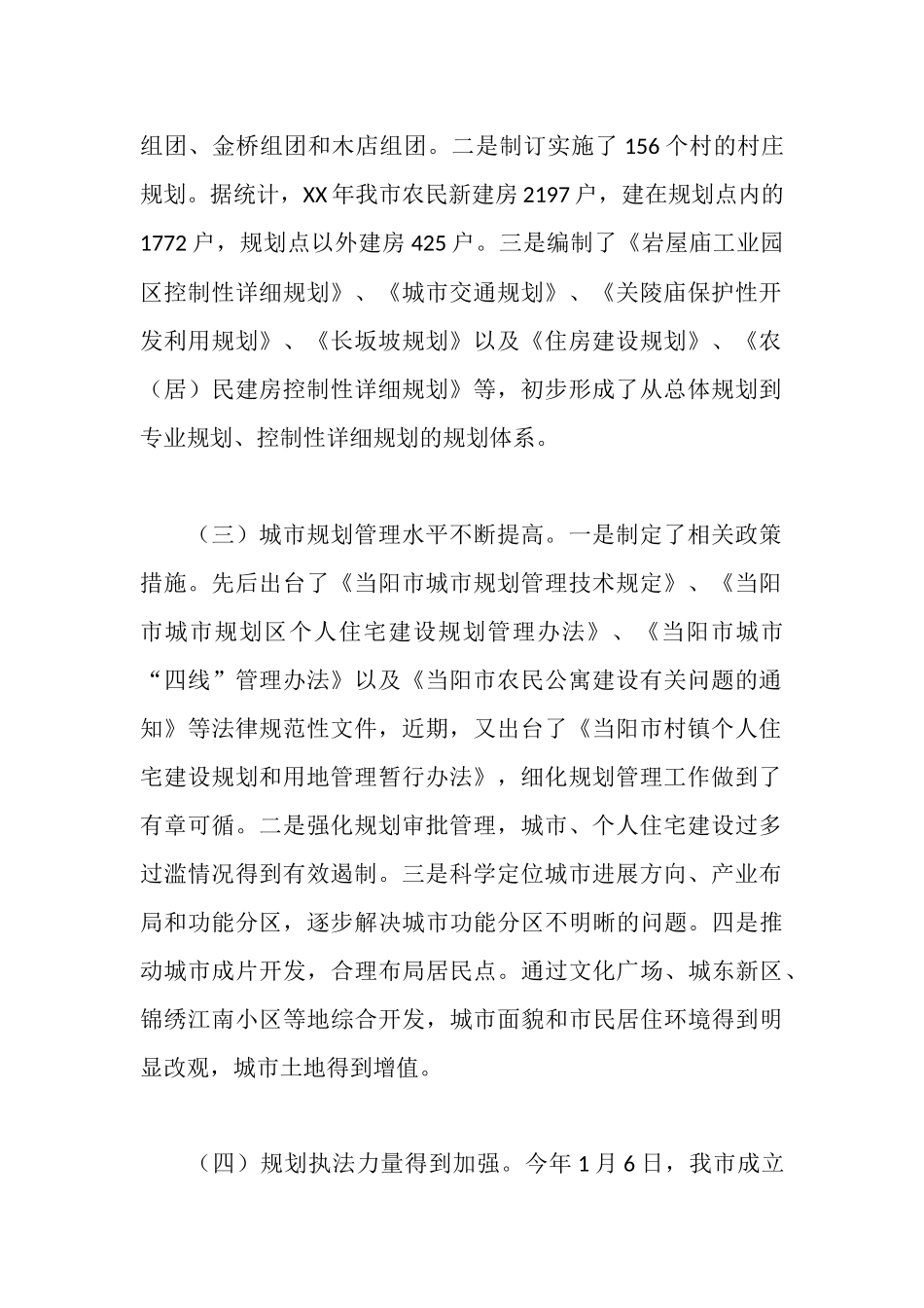 市政府实施城乡规划法工作情况汇报_第2页