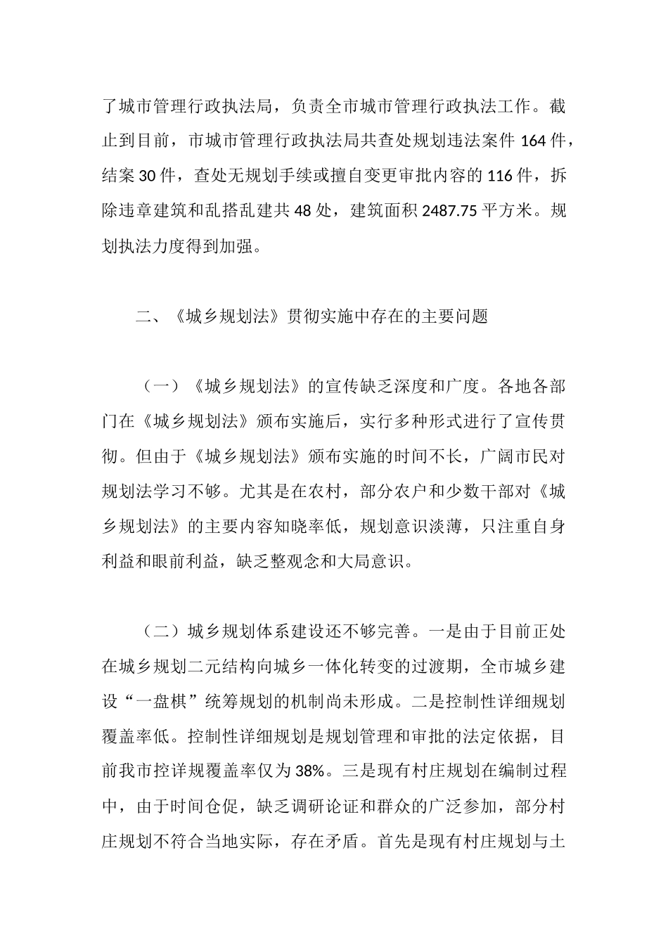 市政府实施城乡规划法工作情况汇报_第3页