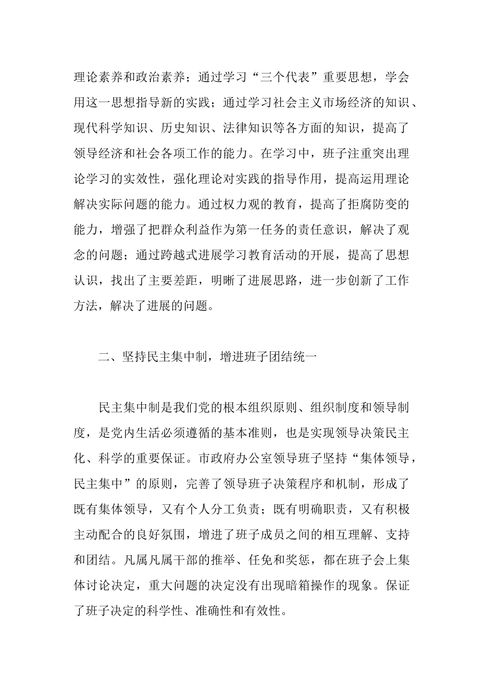 市政府办公室班子建设汇报_第2页