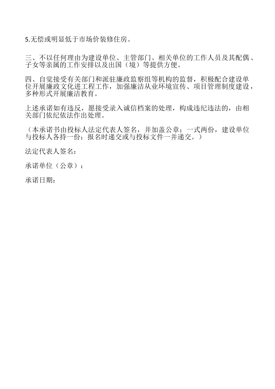 市政府工程建设廉洁守信承诺书_第2页