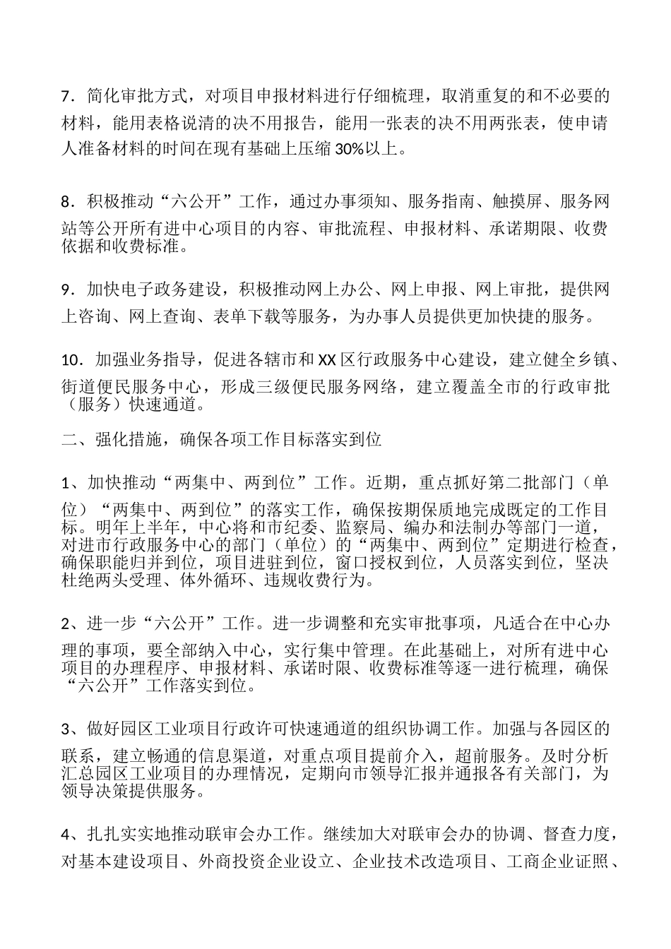 市政府行政服务工作承诺书_第2页